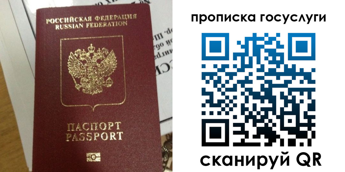 прописка поиск в Жуковке