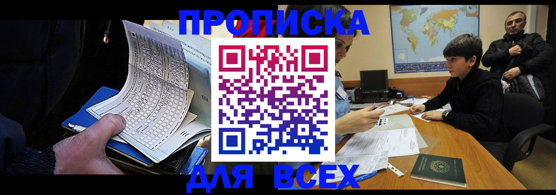 прописка в квартире в Жуковке