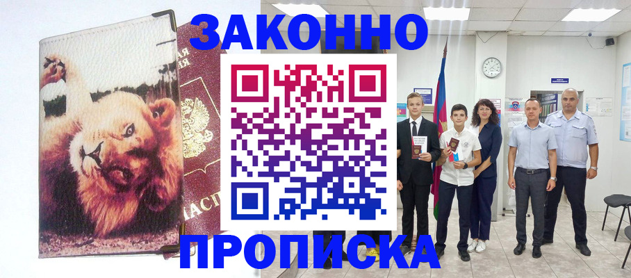 прописка в квартире в Жуковке