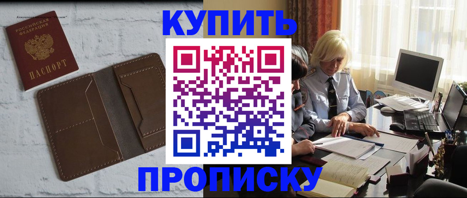 временная регистрация надежно в Жуковке