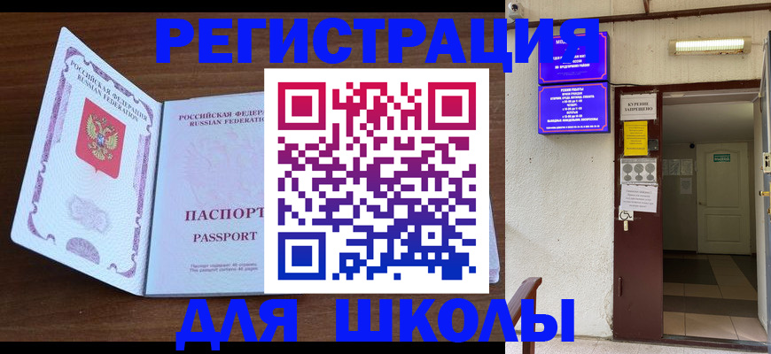 временная регистрация 2025 в Жуковке