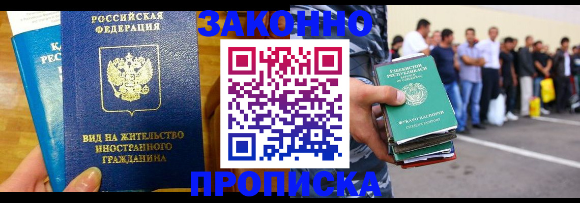 временная регистрация в квартире в Жуковке