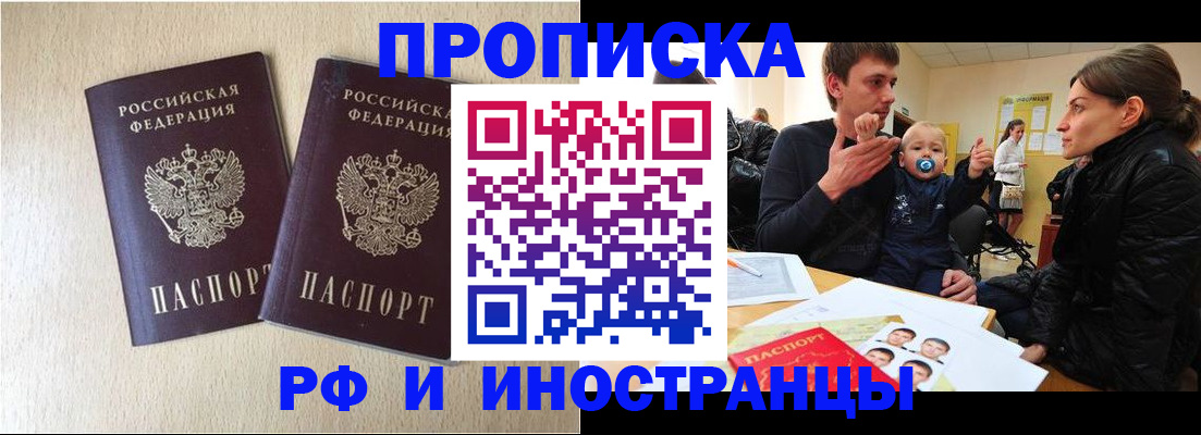 временная регистрация законно в Жуковке