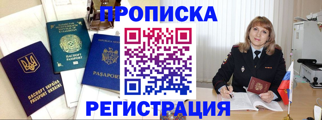 временная регистрация адрес в Жуковке